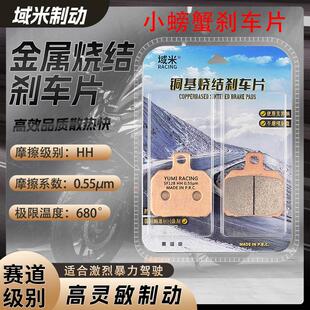 明哲M19 M15 M21 M22 M16 小螃蟹 大辐射 大鲍鱼改装卡钳煞车片皮