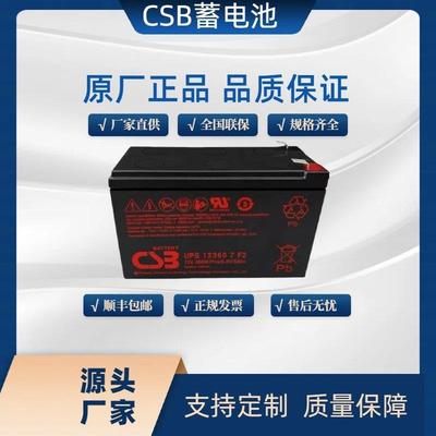 CSB蓄电池GP1272F2 HR1234W 12360 12460电梯应急APC主机内置电池