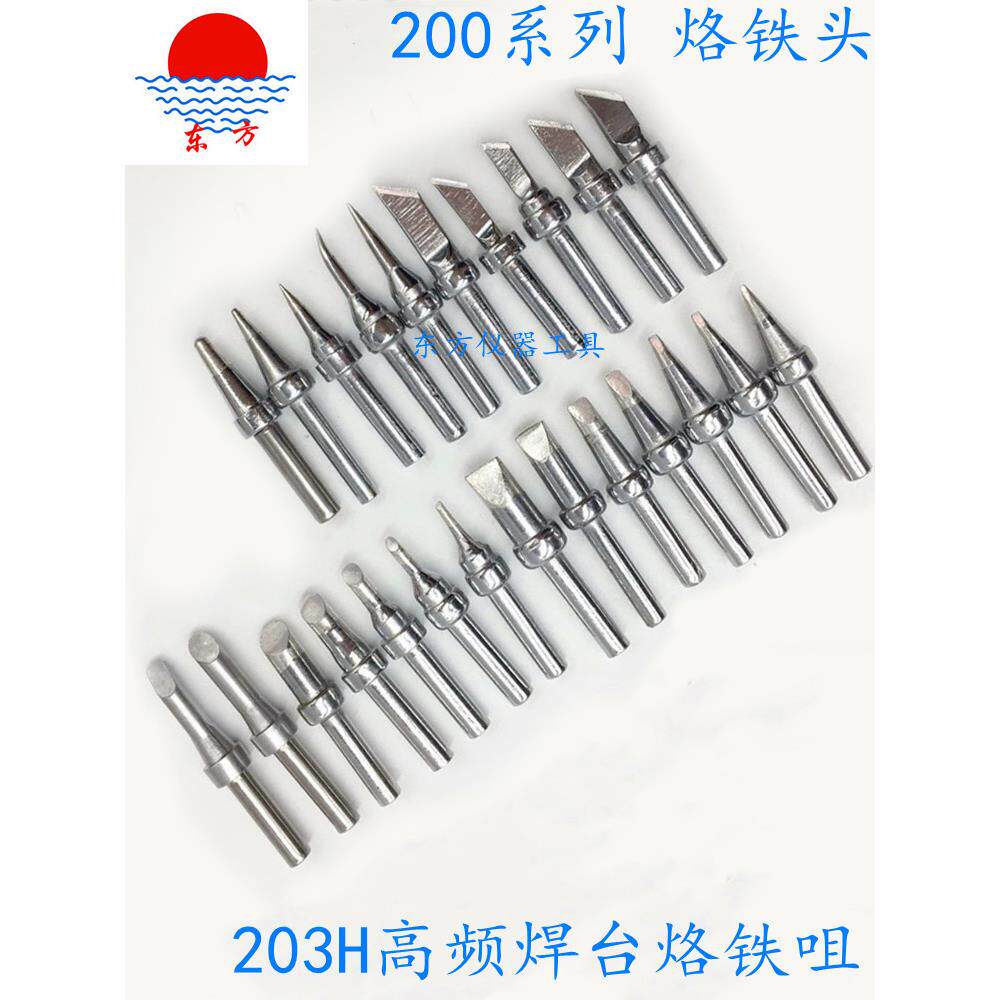 203H烙铁头高频焊台烙铁咀200-K B I 3C 4C 1.2D 2.4D 电焊头刀咀