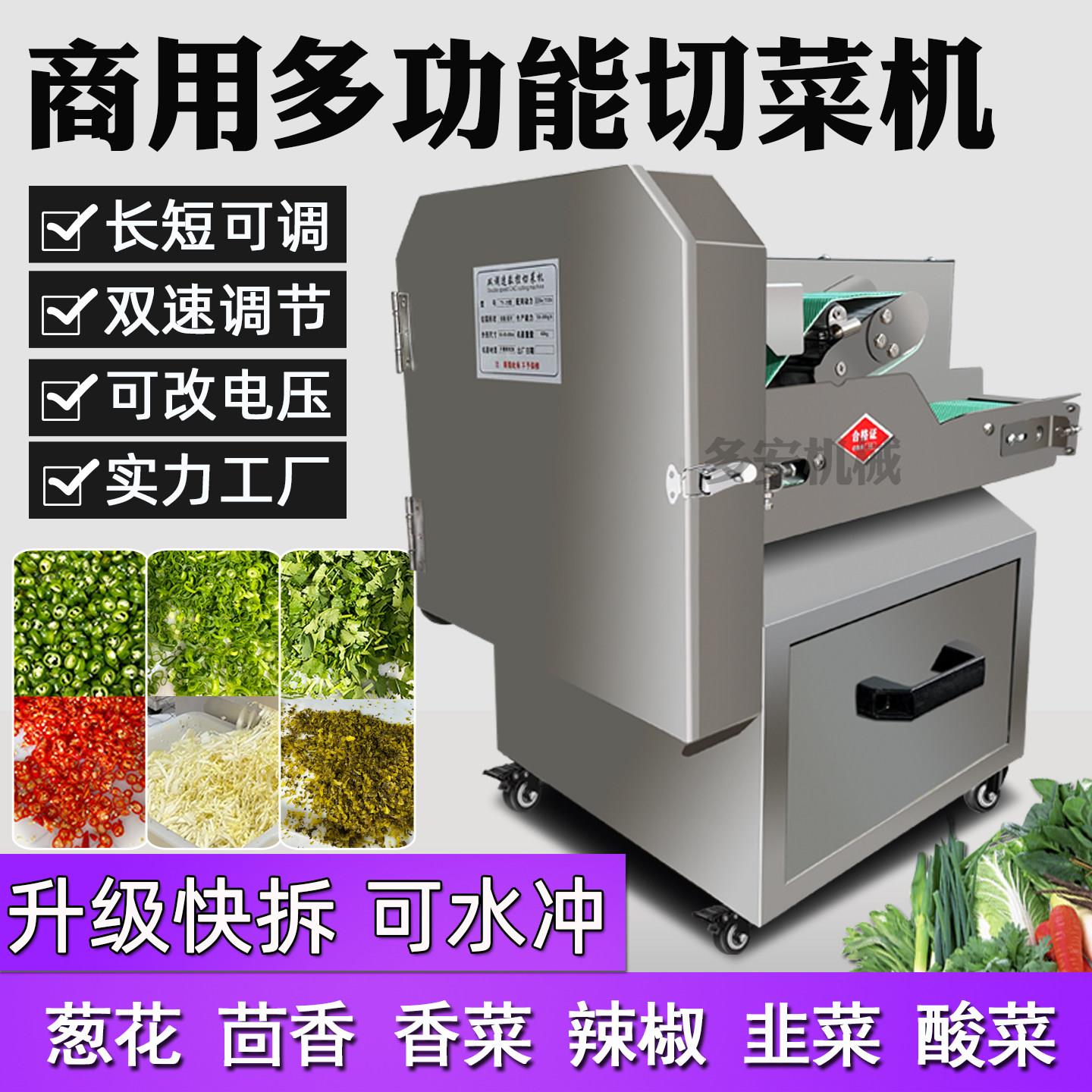 多功能切菜机商用食堂切韭菜段葱花酸菜辣椒圈菜馅机全自动切葱机
