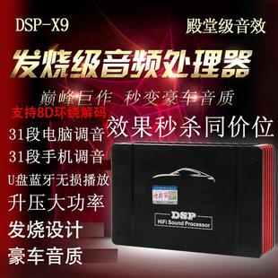 dsp汽车功放音频处理器提升无损汽车音响改装 有源低音炮8音度dsp