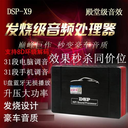 dsp汽车功放音频处理器提升无损汽车音响改装有源低音炮8音度dsp
