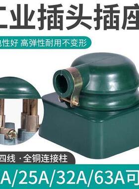三相四线插头插座 振华工业橡皮防水摔不烂 16A25A32A60A 380V