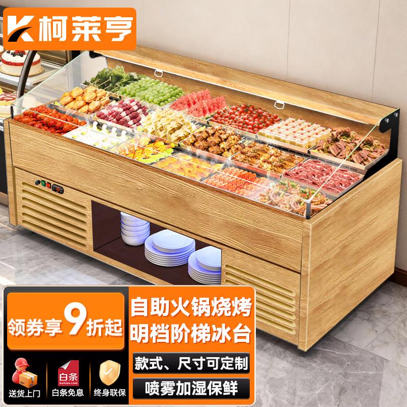 柯莱亨商用阶梯柜冰台展示柜明档风冷柜水果捞保鲜柜串串点菜柜