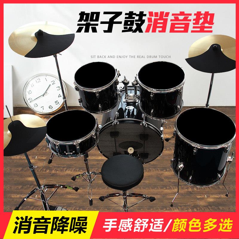 架子鼓消音垫五鼓三镲片四嚓静音鼓垫橡胶隔音垫套装减震尺寸可选