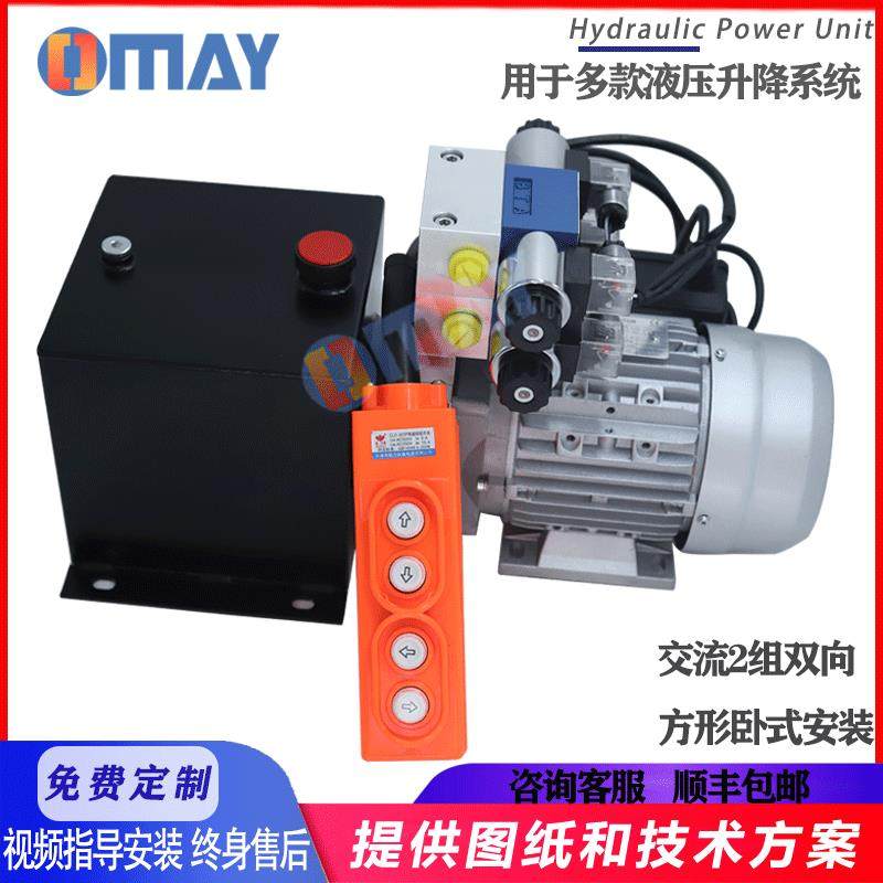 交流AC220V2组双向液压站小型动力单元微型动力泵站升降系统
