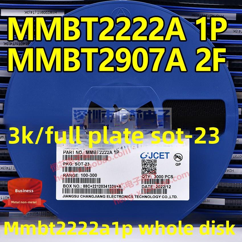贴片三极管2N2222A MMBT2222A 1P MMBT2907A 2F SOT-23封装 3K/盘