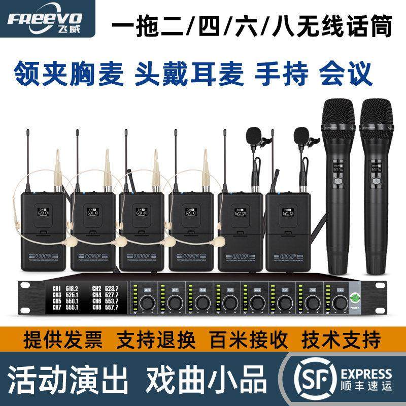 飞威无线话筒一拖八耳麦头戴一拖四六领夹胸麦会议舞台演出麦克风,影音电器,麦克风/话筒,淘宝优惠券,粉丝福利购,淘宝优惠卷