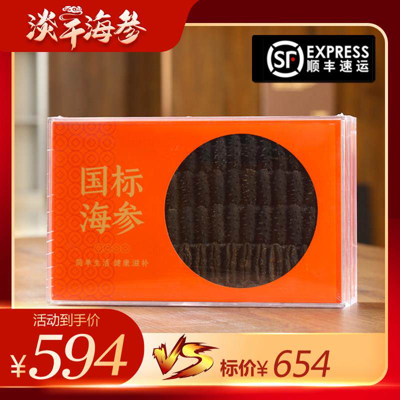 海参淡干礼品盒大连野生海参干货500g特价辽参泡发高档包装盒刺参