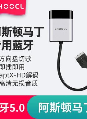 适用于阿斯顿马丁iPod接口汽车车载蓝牙接收器改装音乐模块转换器