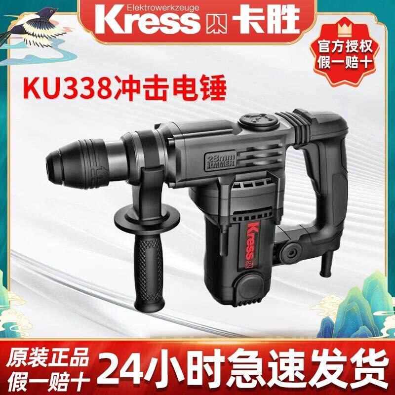 卡胜kress电锤KU338大功率水电植筋开槽锤钻孔机单功