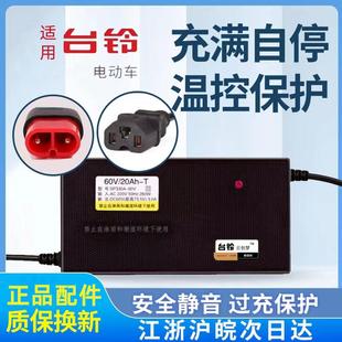 适用于 电动车通用充电器60V20AH48V20A两孔云插智能电 于台铃原装