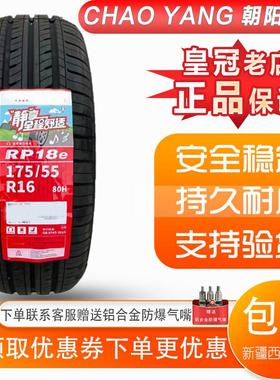 朝阳轮胎 175/55R16 长城欧拉R1黑猫白猫原装 165/65R15 17555R16