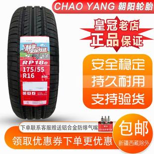 175 65R15 55R16 165 17555R16 长城欧拉R1黑猫白猫原装 朝阳轮胎