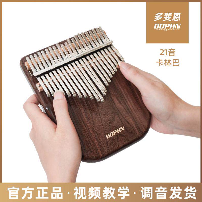 DOPHN多斐恩K08A类黑胡桃木卡林巴拇指琴21音手指琴生日礼物乐器