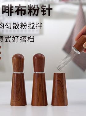 咖啡布粉针带底座搅拌松粉针布粉器不锈钢针式散粉实木红沉贵宝