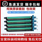 柯美C364四色套鼓打印耗材 适用C308硒鼓 全新鼓芯组件