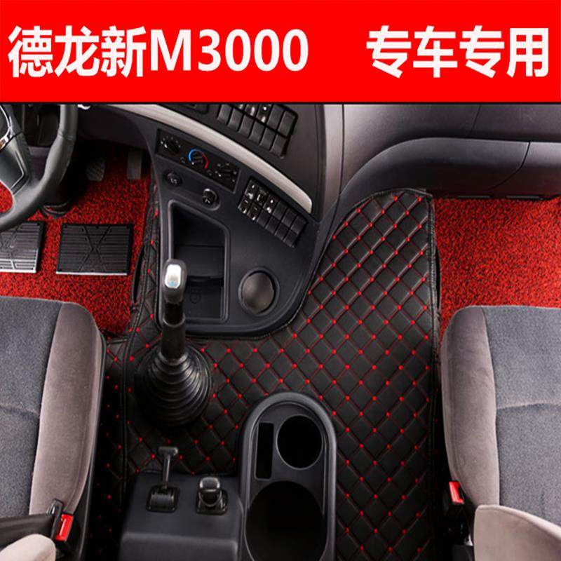 陕汽德龙新M3000脚垫全包围德龙M3000S大包围货车驾驶室装饰改装