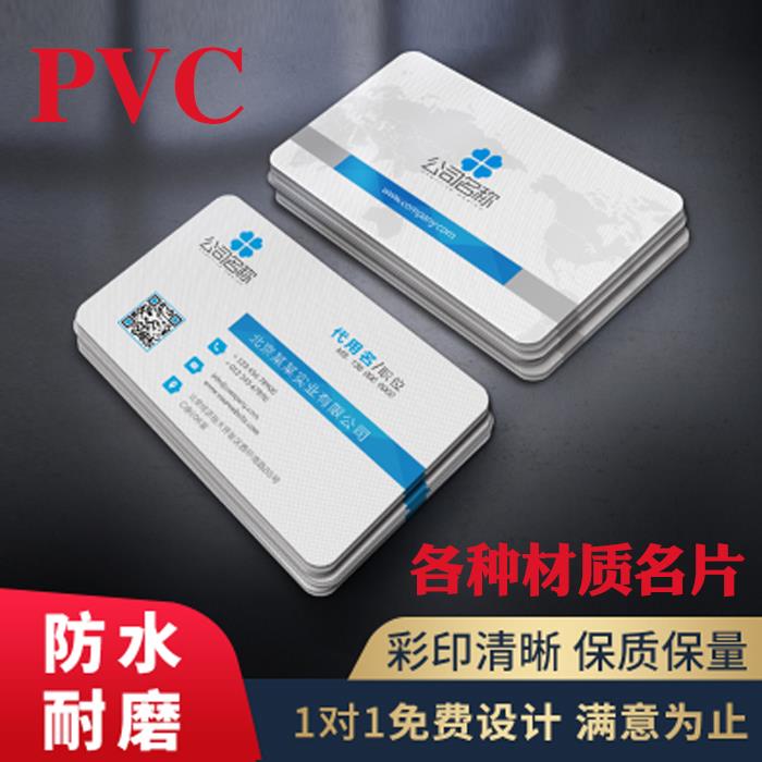名片制作商务公司彩色二维码双面印刷定制磨砂珠光塑料创意卡免费