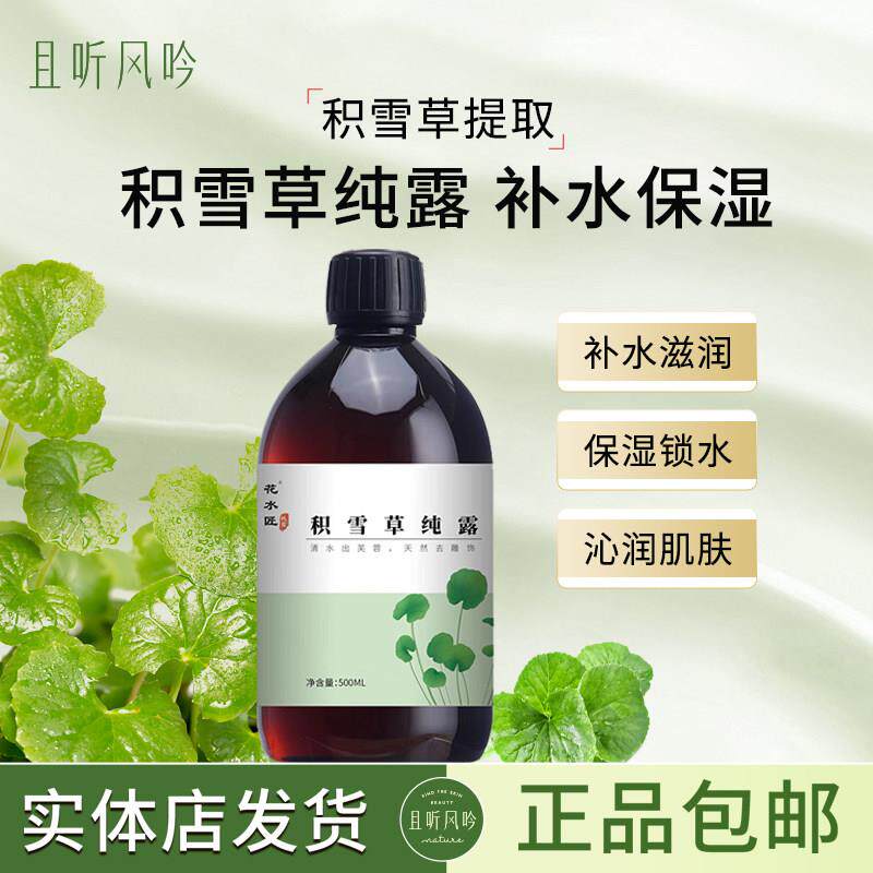 积雪草纯露爽肤水湿敷水舒缓修护肌肤补水保湿纯露