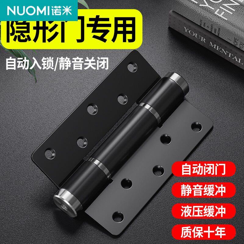 诺米NUOMI隐形门液压铰链缓冲自动关门回弹闭门弹簧荷叶铰链子母