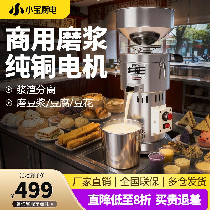 豆浆机商用豆渣分离早餐店全自动现磨浆机电动豆腐花机新款打浆机
