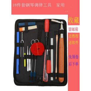 钢琴调音工具修理调音修边家专业成套修理扳手调音锤全国