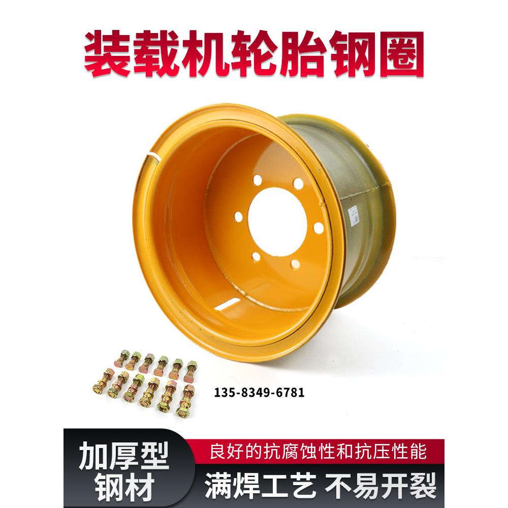 小装载机铲车配件轮胎钢圈轮毂加厚满焊轮辋轮胎挡板螺丝明宇原厂