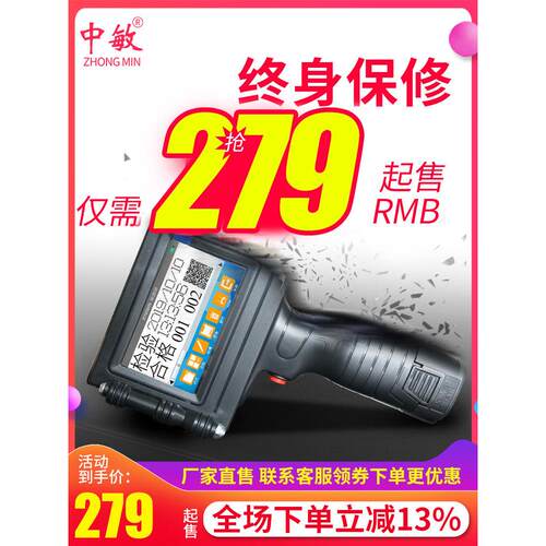 中敏ZM-950智能手持式喷码机生产日期打码机打价格标签机编号数字