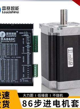雷赛智能86CM45 86CM65 86CM85B 86CM120C MA860C步进电机驱动器