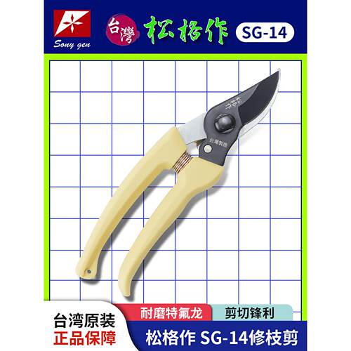 台湾松格作修枝剪果树采摘果剪园林树枝省力强力修枝园艺修花剪刀