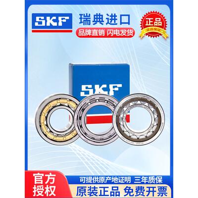 SKF进口圆柱滚子轴承 NU/NJ304 305 306 307 308 309 310 ECP/ECM