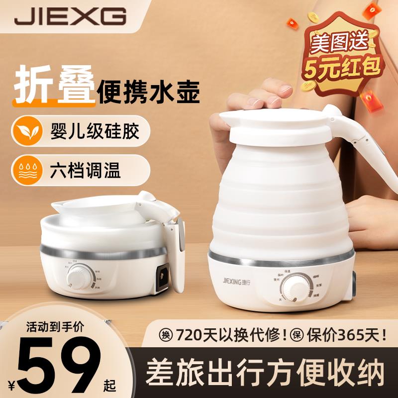 捷行烧水杯折叠水壶旅行电热水壶迷你可携式烧水壶出差旅游保温