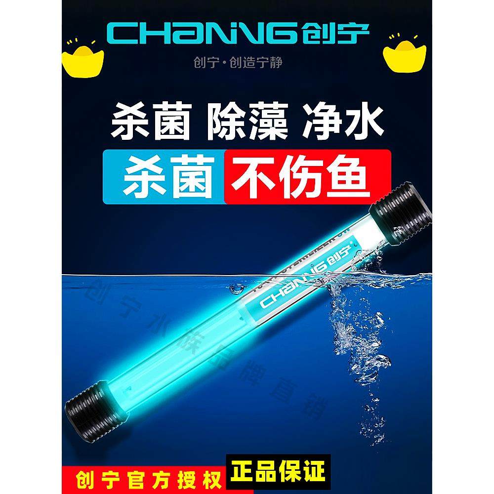 创宁uv杀菌灯智能定时潜水灭菌紫外线消毒灯鱼缸鱼池除绿保护罩
