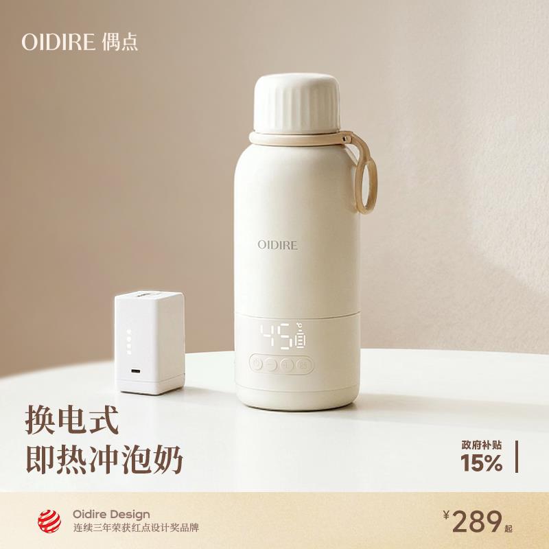 OIDIRE便携式恒温杯恒温壶婴儿专用冲奶外出泡奶杯调奶器电热水壶