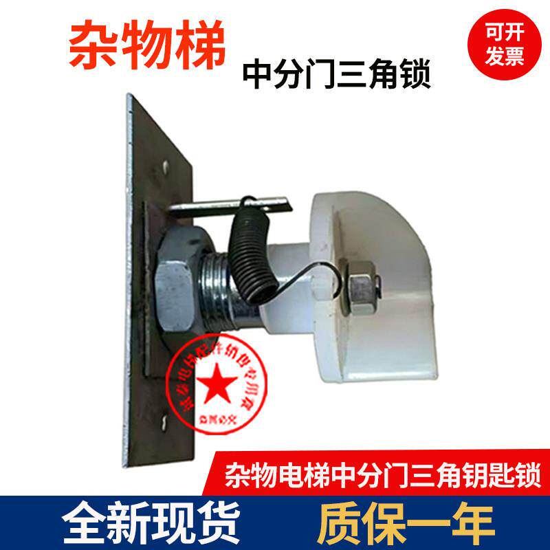 杂物电梯TW12 TWK-2餐梯 送菜梯 中分门三角钥匙锁 电梯三角锁