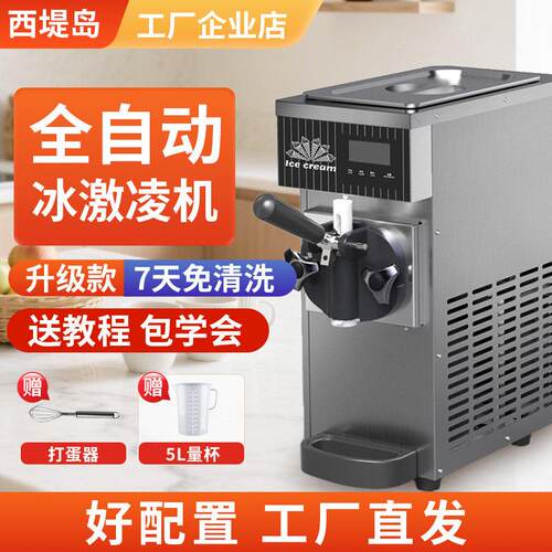 西堤岛冰淇淋机台式小型全自动冰淇淋机商用立式甜筒机网红自摆摊