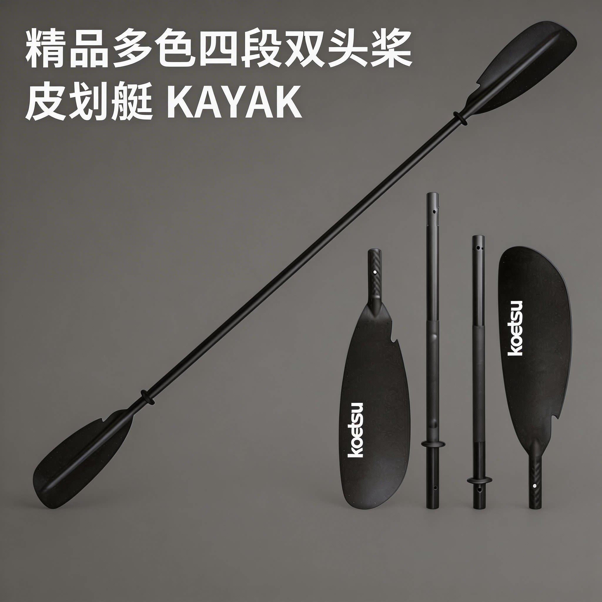 桨板划桨精品四段拼接式双头桨铝合金船桨皮划艇划桨充气冲浪划桨
