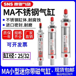 25X50X75X100X150 SNS神驰气动不锈钢迷你气缸MA16