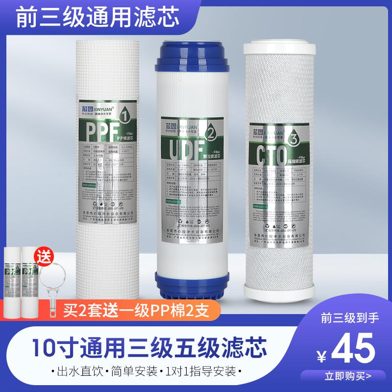 净水器滤芯通用家用三级五级套装10寸PP棉活性炭纯水机过滤器配件