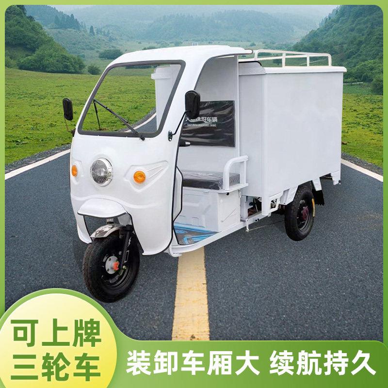 快递车电动三轮车简易货运箱式可上牌电瓶三轮车