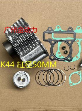 适用五本机车WH110T-2/2A/3/6电喷睿御GGC/KLZ/K44/SDH110T套缸