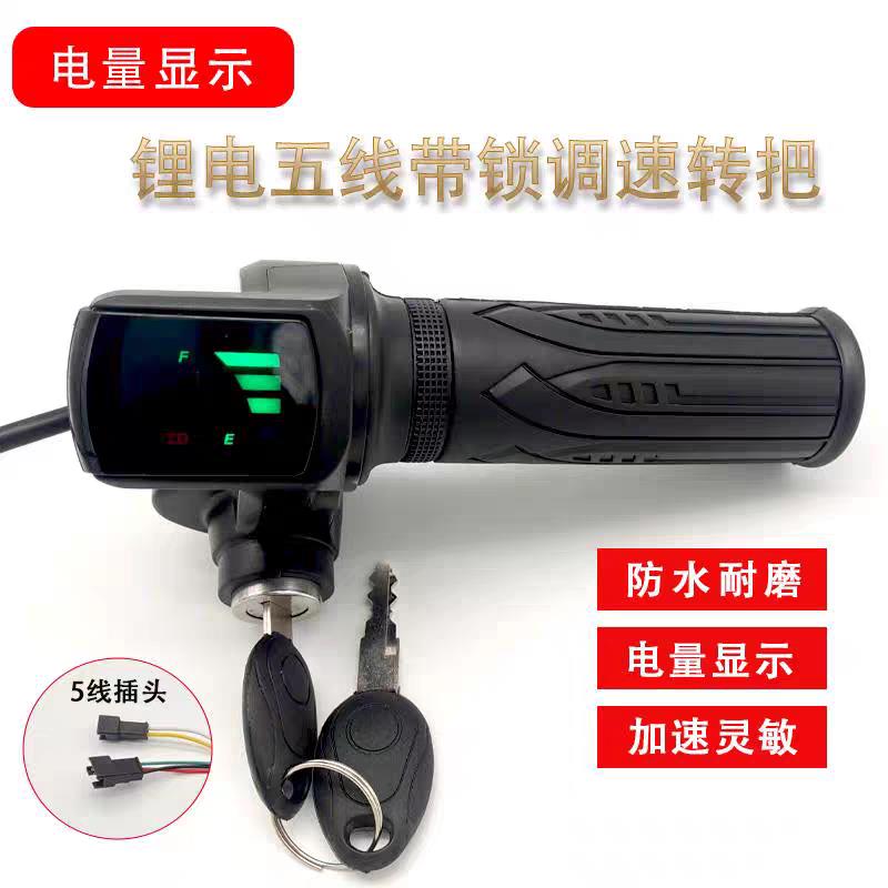 电动自行车36V48V带电量显示转把 折叠电瓶代驾车加速手把调速器