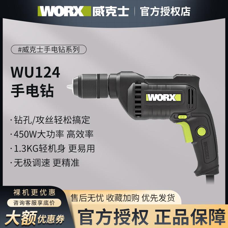 威克士450W手电钻WU124正反转调速多功能电钻专业用电动工具