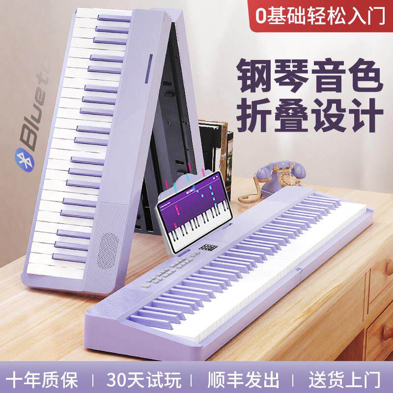 折叠电子钢琴88键初学者成年入门儿童幼师61键专业家用可携式钢琴