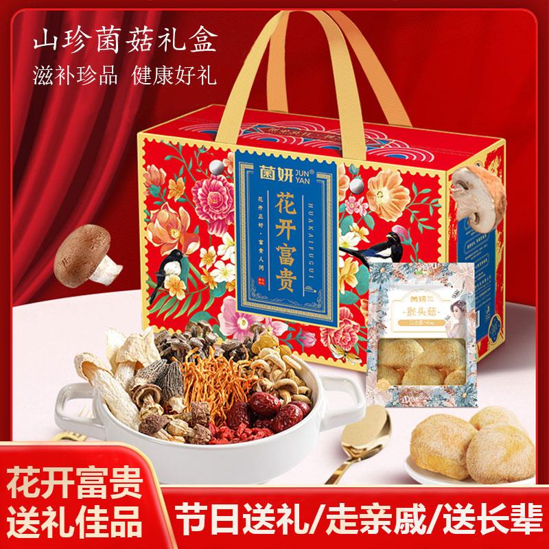 母亲节礼品送妈妈长辈实用的山珍菌菇礼盒见家长送老人走亲戚礼品