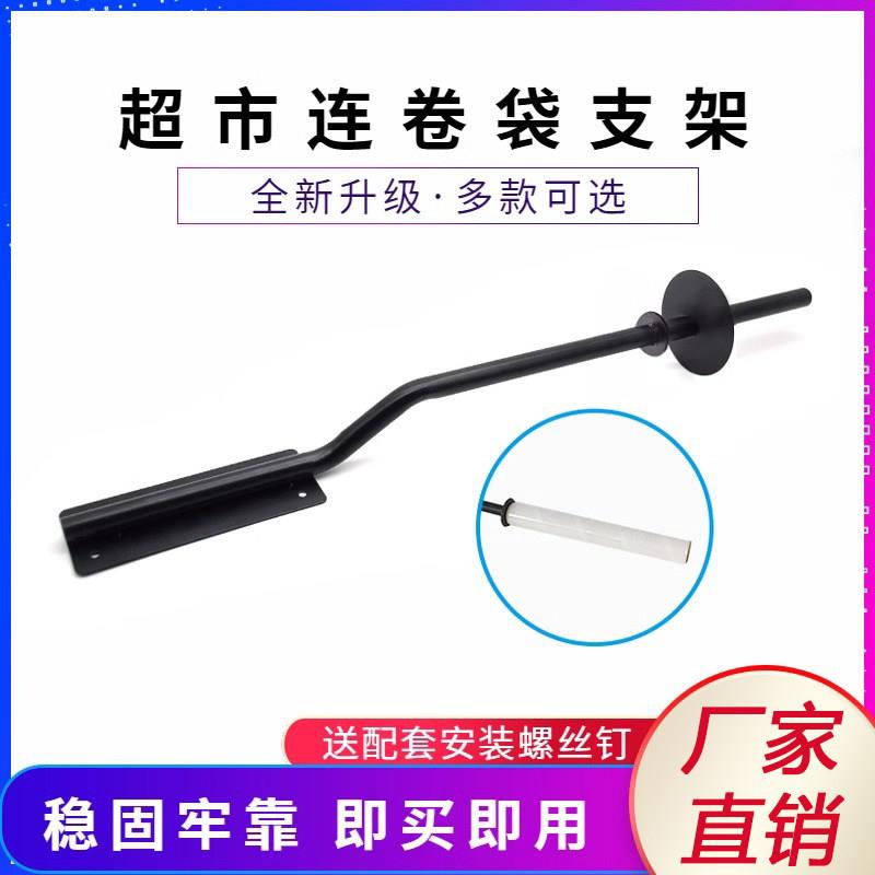 超市连卷袋支架挂式购物袋架子散称袋支架方便手撕袋塑料袋放置架