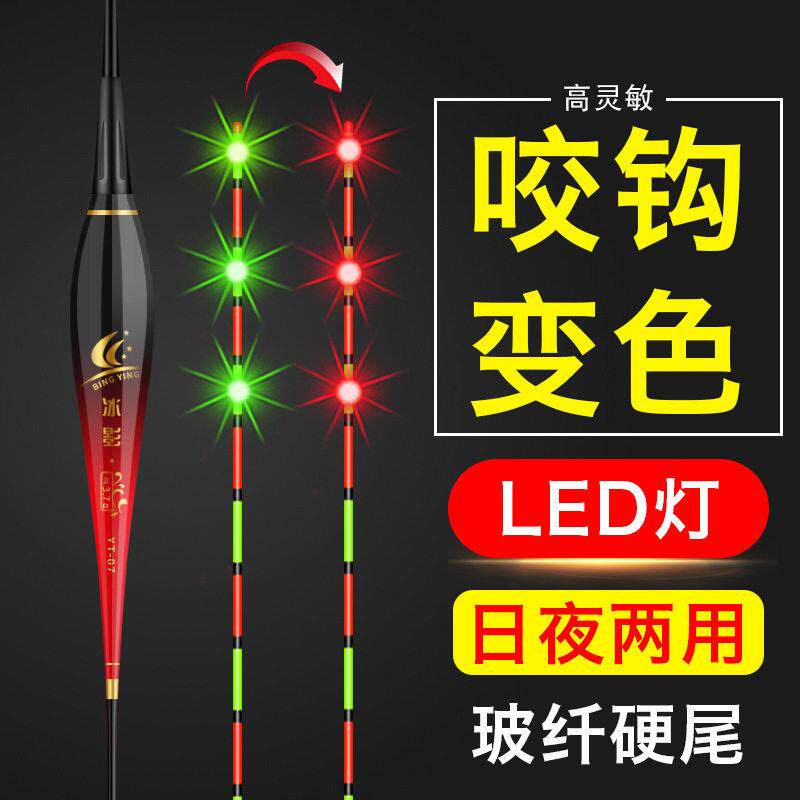 夜光漂咬钩变色电子漂微重力智能浮漂