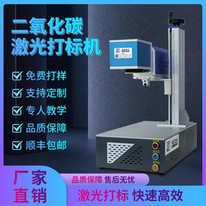 强盛激光二氧化碳激光打标机 适用 木头 葫芦 亚克力 硅胶 塑料