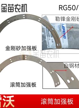 勒锋雷沃RG50/60/70收割机配件滚筒护板加强螺旋滚筒头不锈钢耐磨